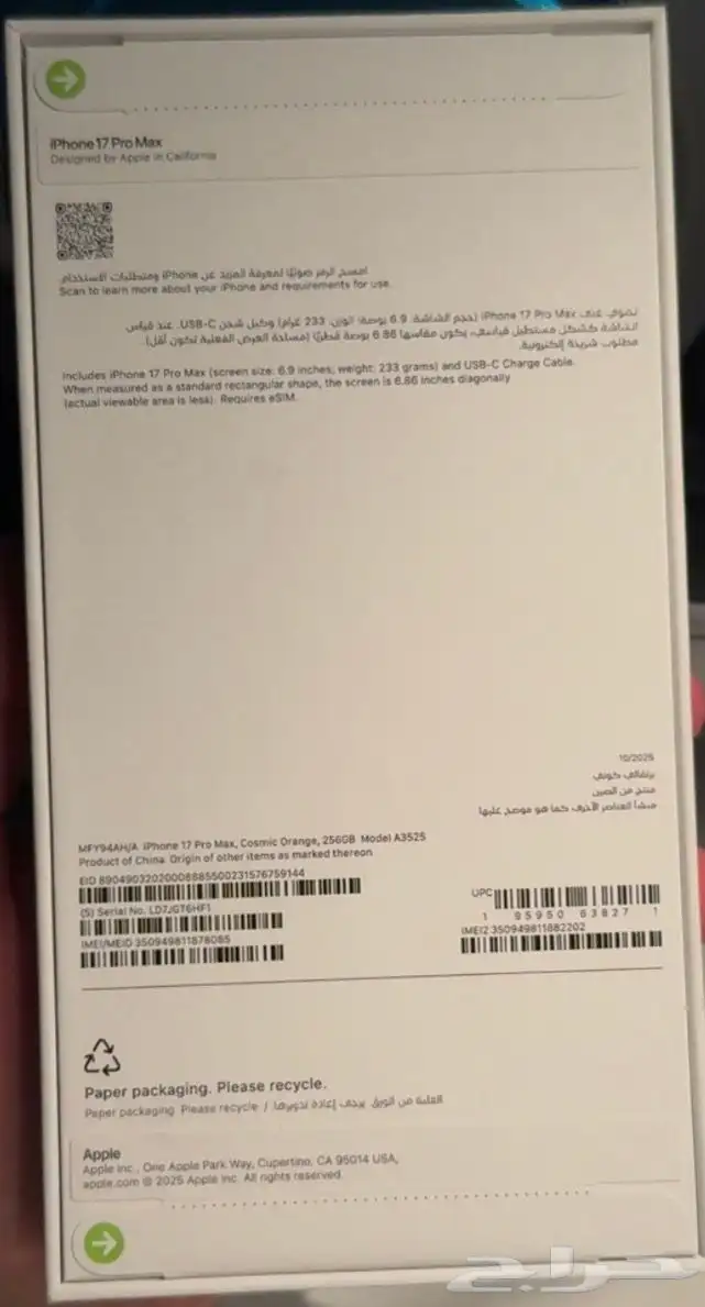آيفون 17 برو ماكس 256 قيقا بنضام الاقصاد 1