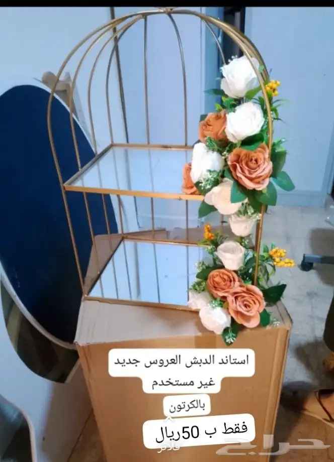 استاند الدبش العروس جديد جدا جدا غير مستخدم ابدا للبيع فقط ب 0