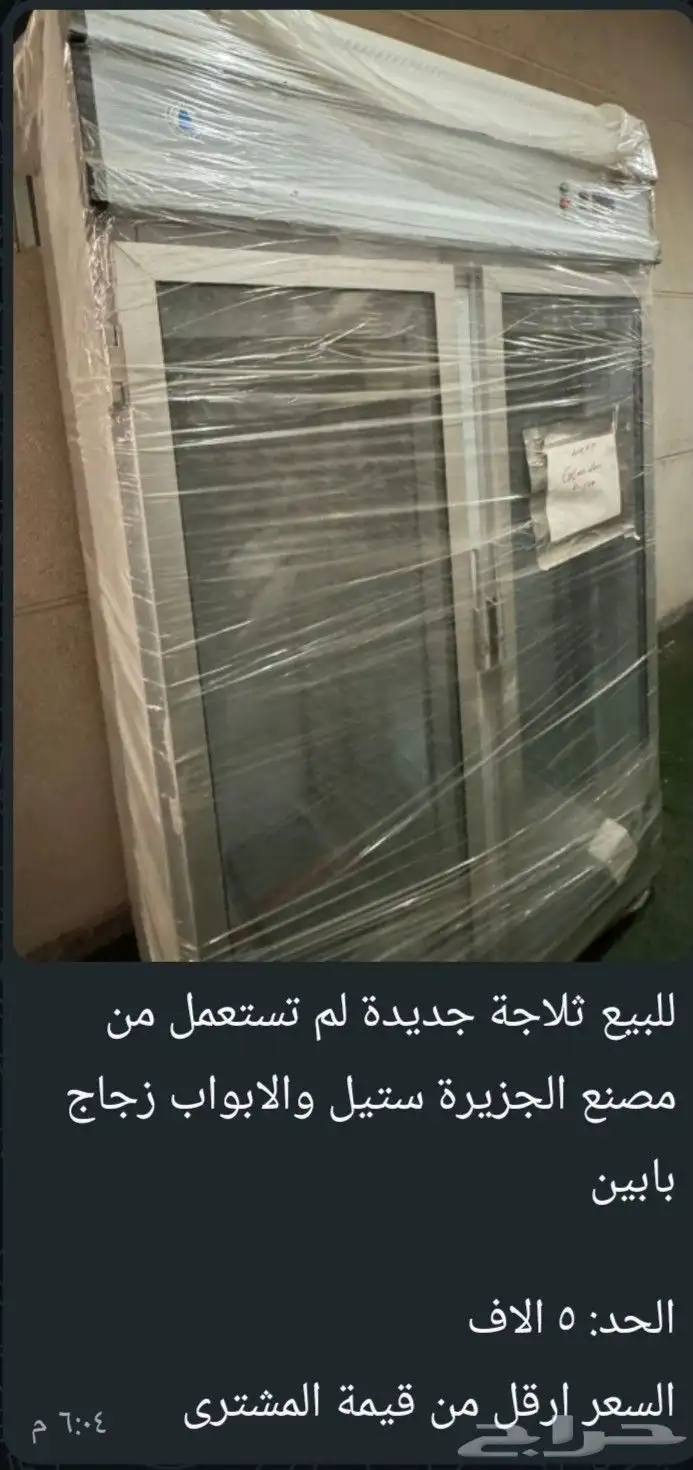 تلاجه الجزيره 0