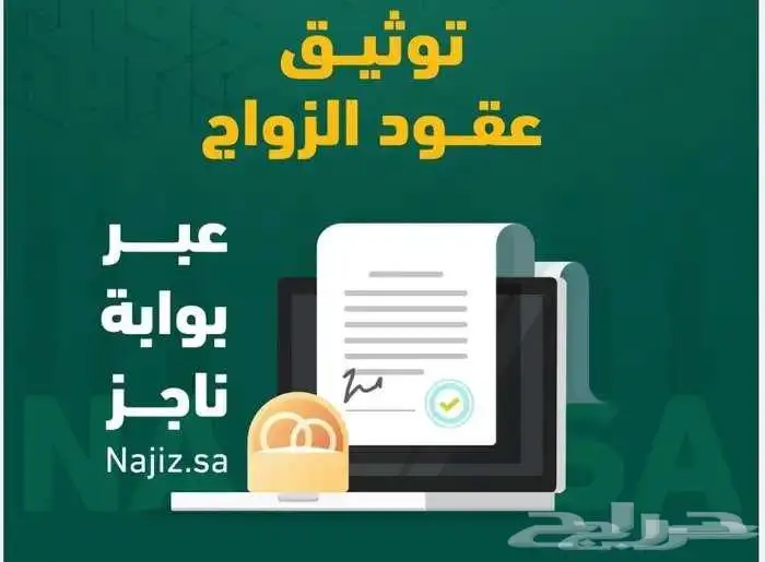 مأذون شرعي معتمد بجدة 0