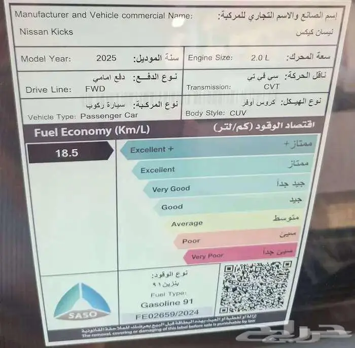 نيسان كيكس 2025 نص فل 5