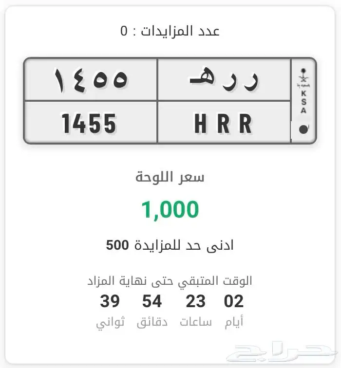 لوحة خصوصي (( ر ر ه 1455 )) 0