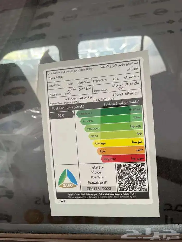 تويوتا رايز 0-1 ليمتد ابيض 2024 16