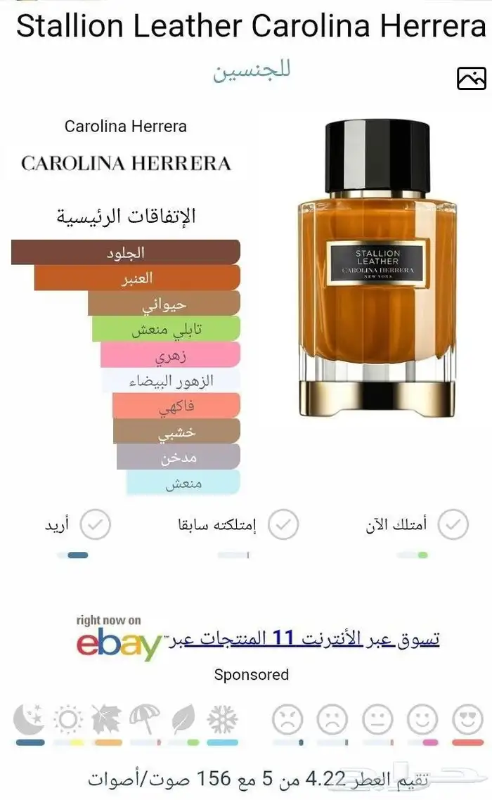 عطر ستاليون ليذر من كارولينا هريرا 1