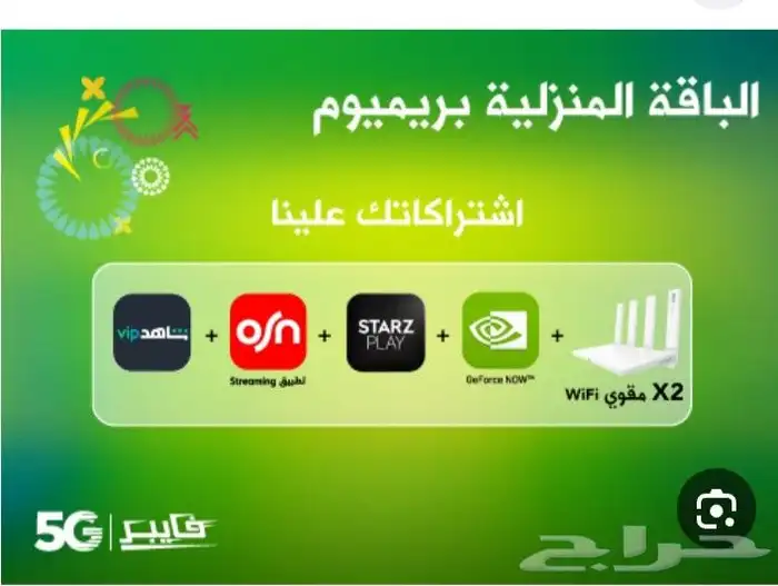 عروض باقات زين 5g الجدبده من اليوم س 1