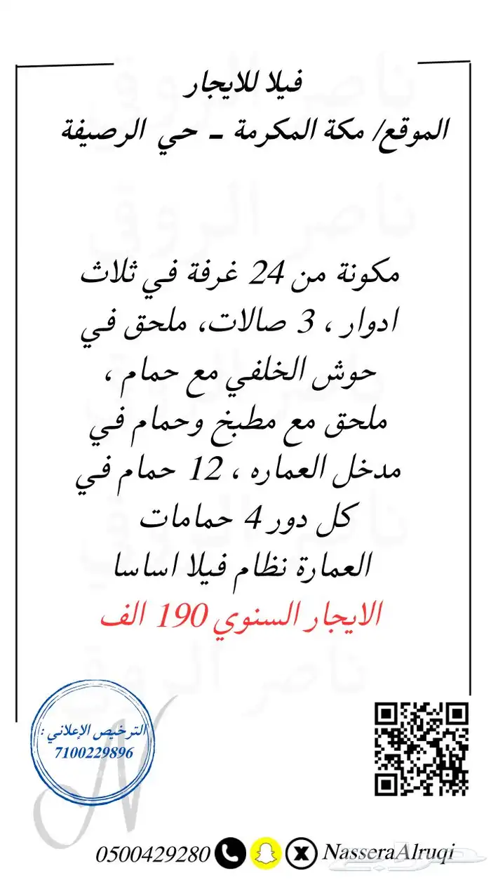 فيلا للإيجار في مكة المكرمة حي الرصيفة 1