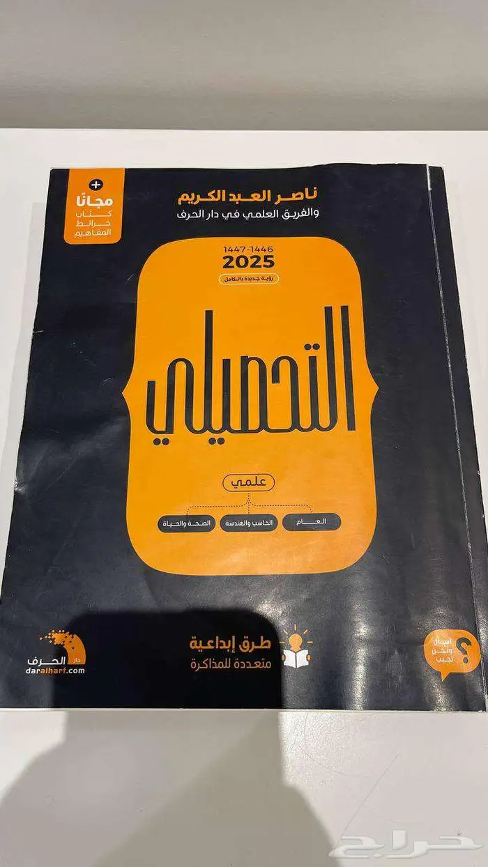 كتاب التحصيلي والصندوق الأسود 0