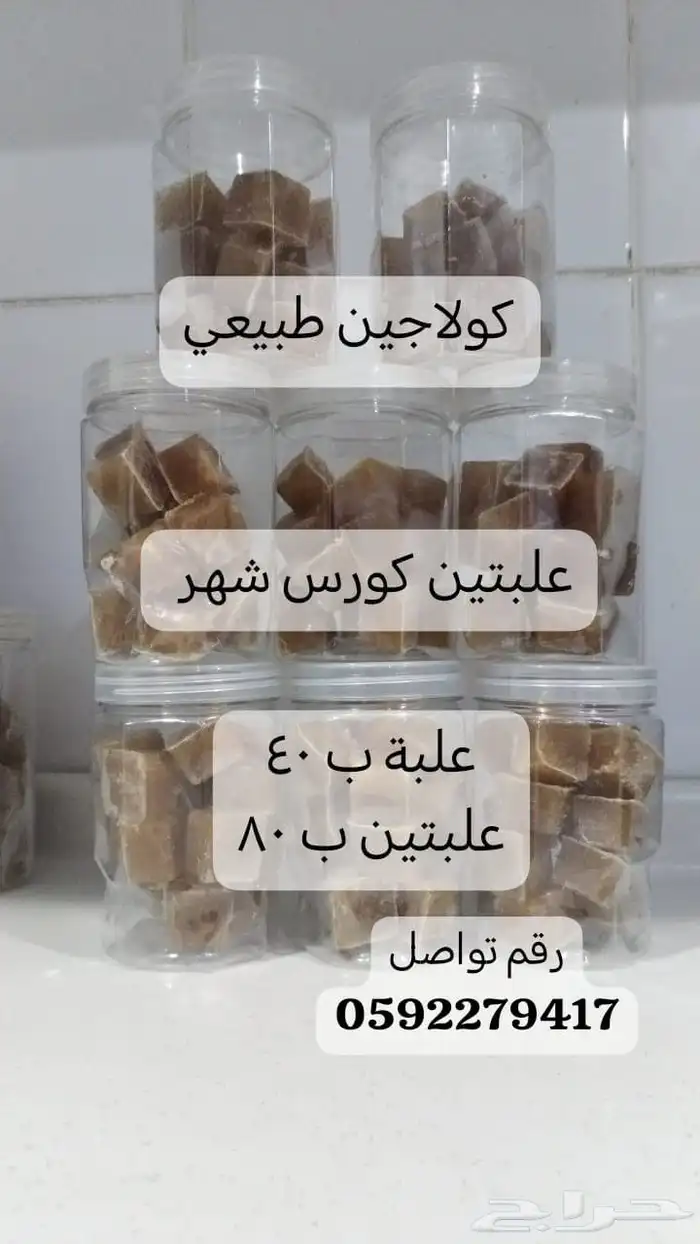 كولاجين طبيعي 0