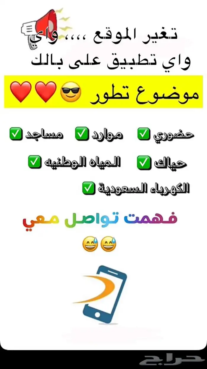 نضبط لك تغير موقع الحضور لموارد وحياك وامر و موجود وغيرها 1