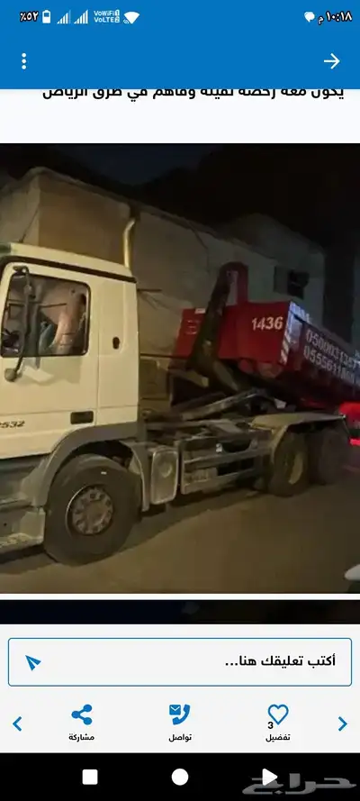 سواق معدات ثقيله قلاب شيول تريله مضبوط index