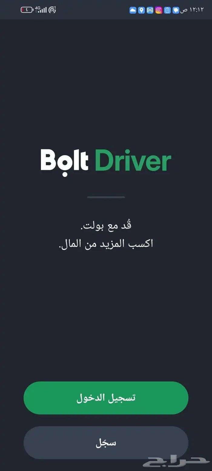 حساب تطبيق بولت للسائق للبيع مع تغيير الرقم فورا 0