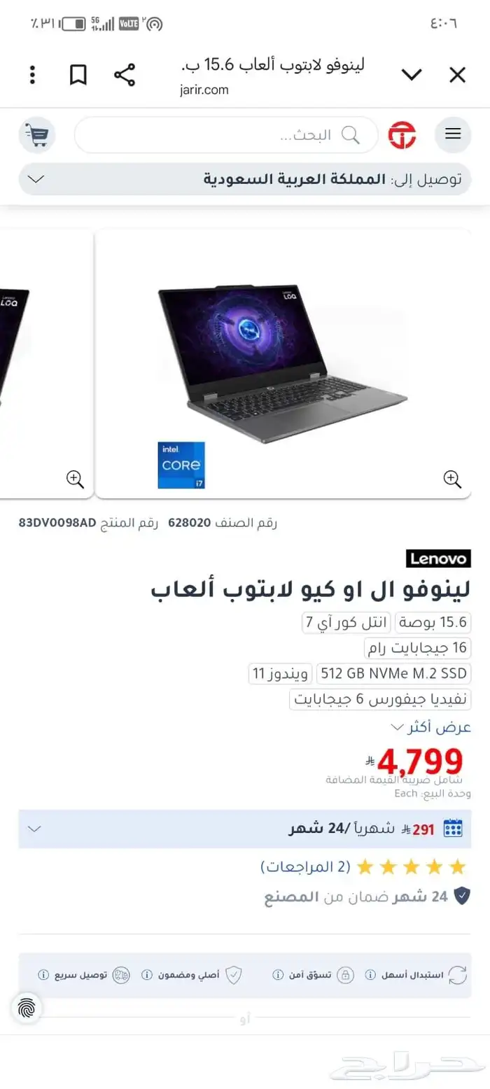 لابتوب Lenovo i7 جمينج المميز LOQ الجيل13 كرت RTX للبيع 10