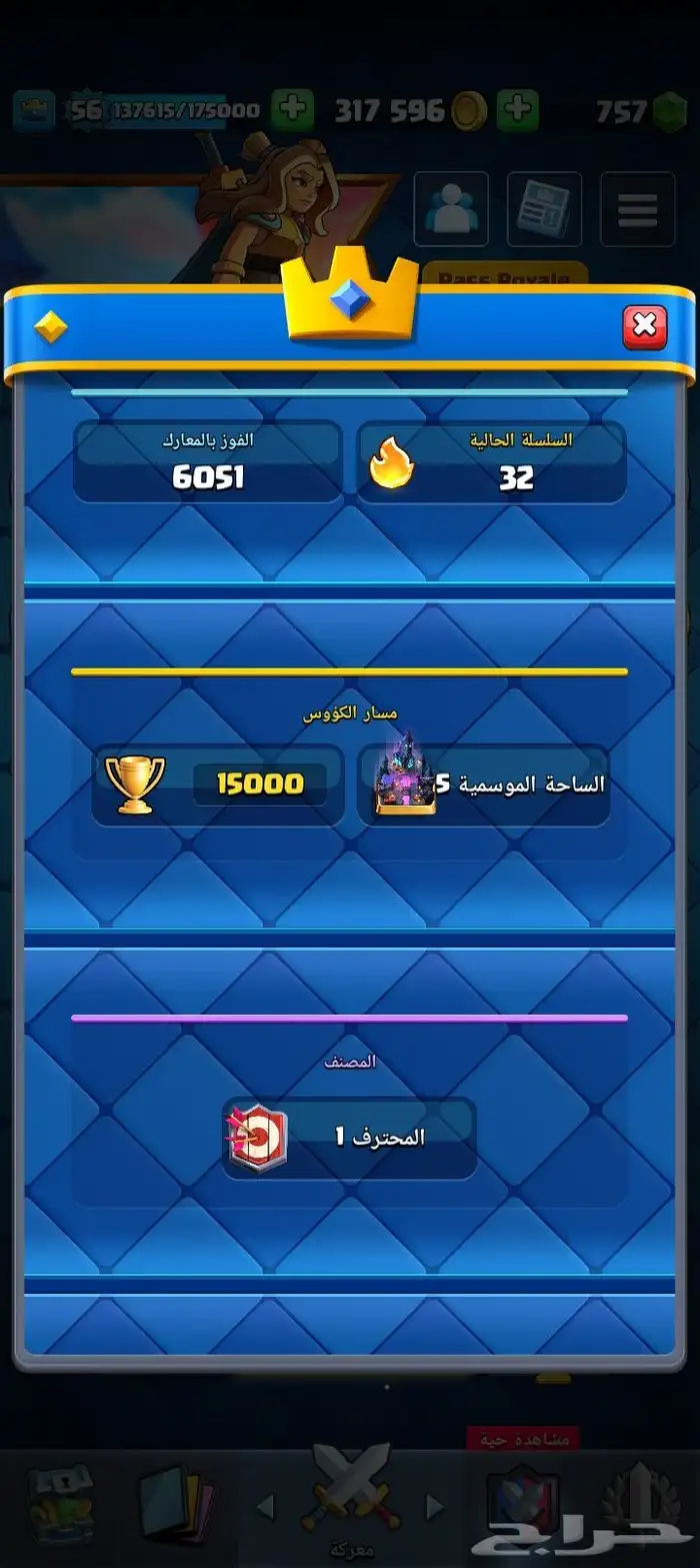 حساب كلاش رويال متكاامل 9