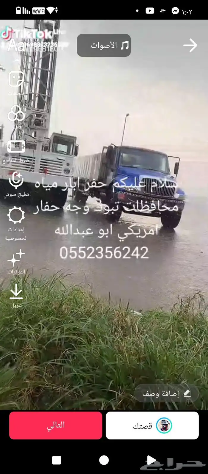 كشف ابار مياه وتصوير ابار مياه وحفار وموسير عسر بوصه 6