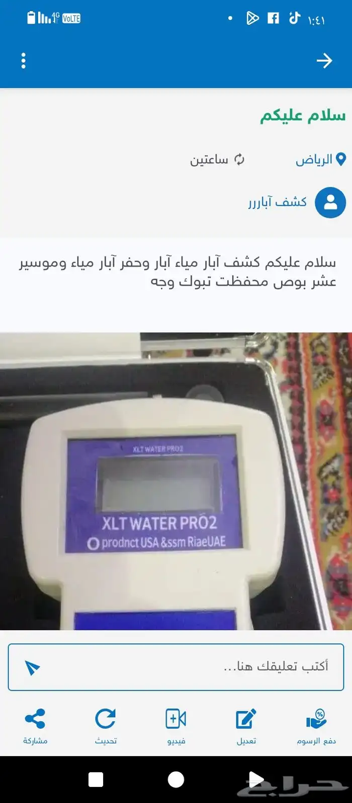 كشف ابار مياه وتصوير ابار مياه وحفار وموسير عسر بوصه 1