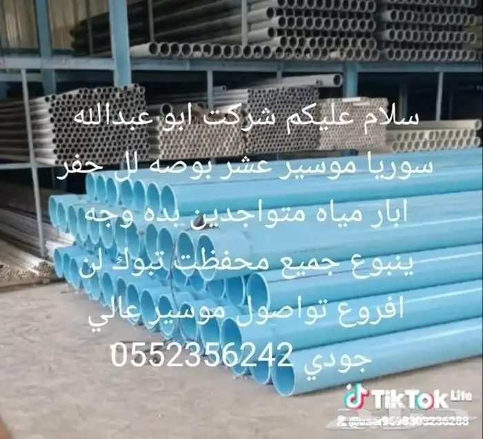 كشف ابار مياه وتصوير ابار مياه وحفار وموسير عسر بوصه 4