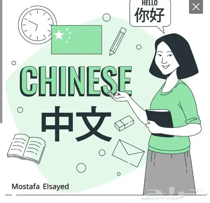 معلمه صيني ولغات 1