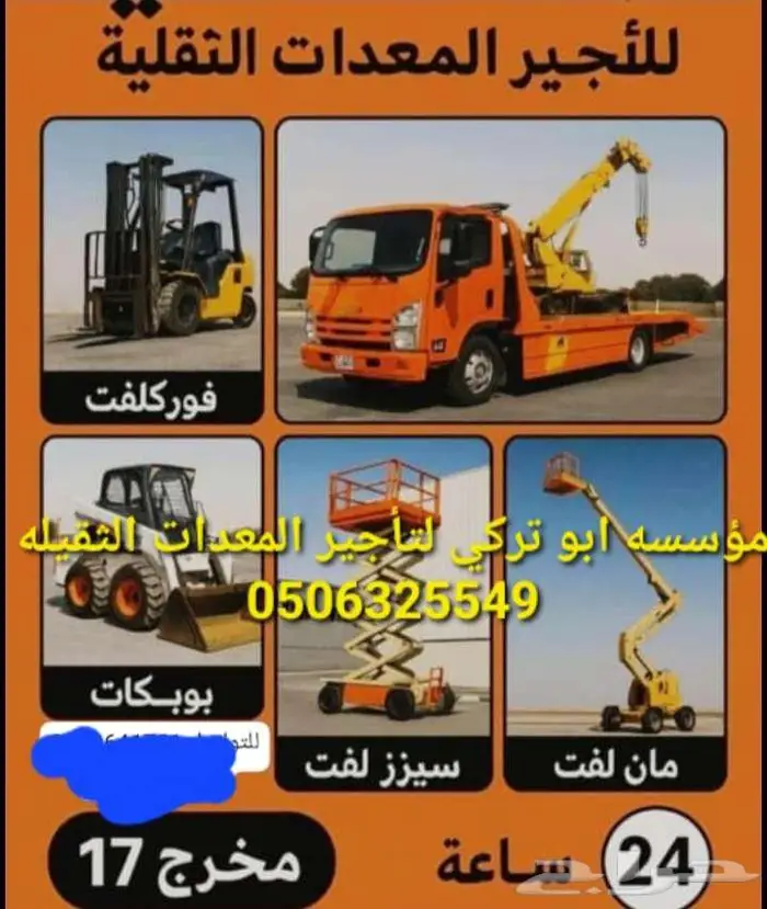 تاجير جميع المعدات الثقيله 0