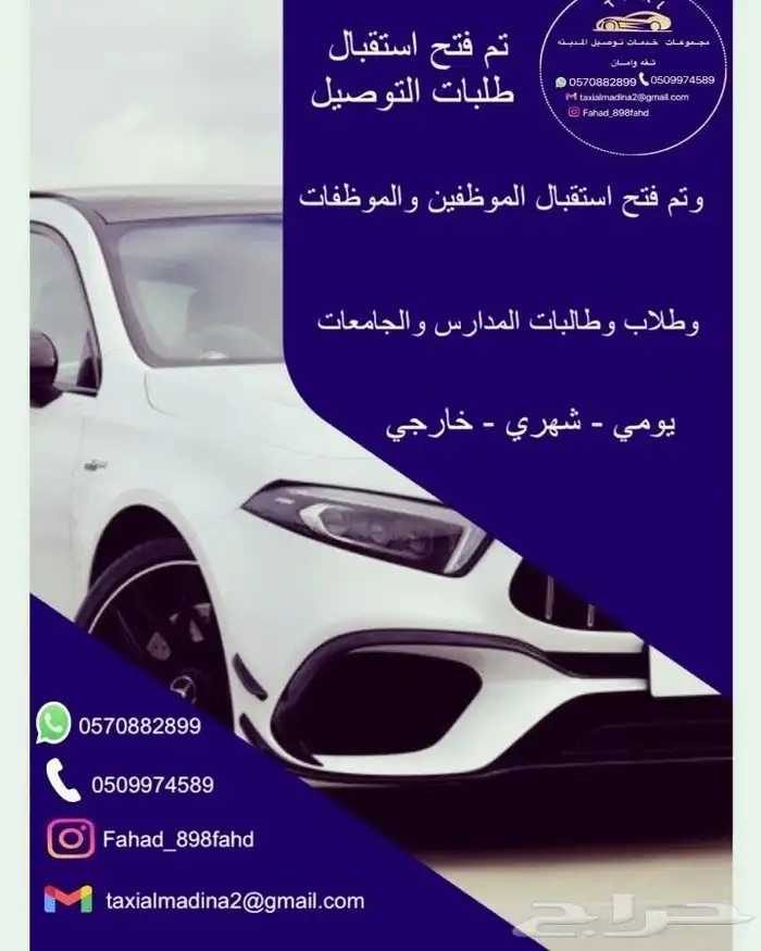 سواق شهري نقل موظفات خدمات التوصيل بالمدينة 2