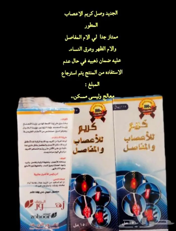 معجزة المفاصل الأصلي 0