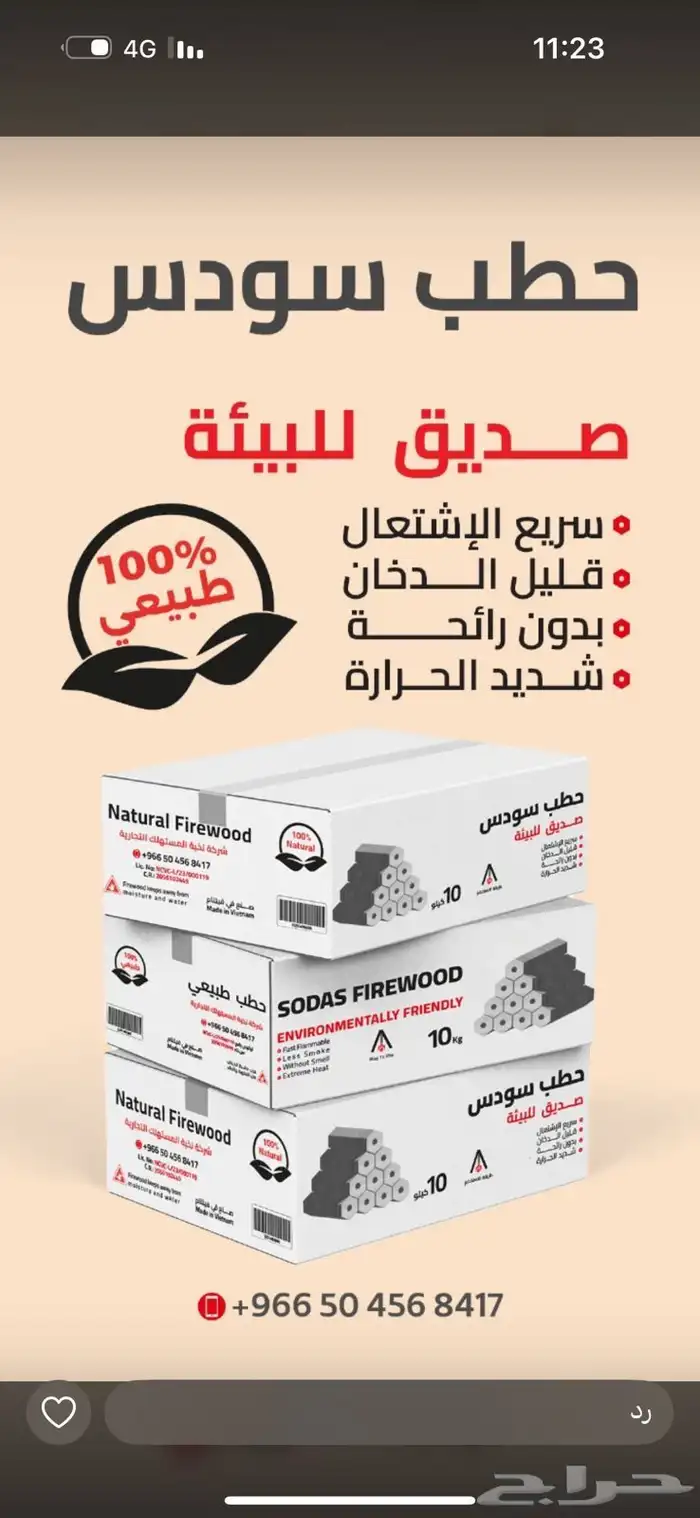 حطب سودس فيتامي 10 كيلو 6