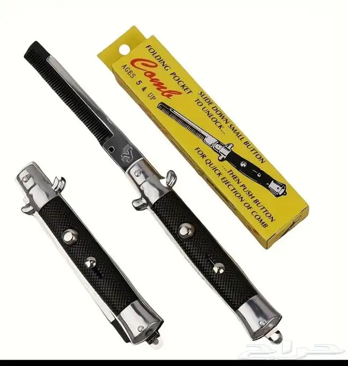 مشط على شكل سكينة مطواة switchblade 2