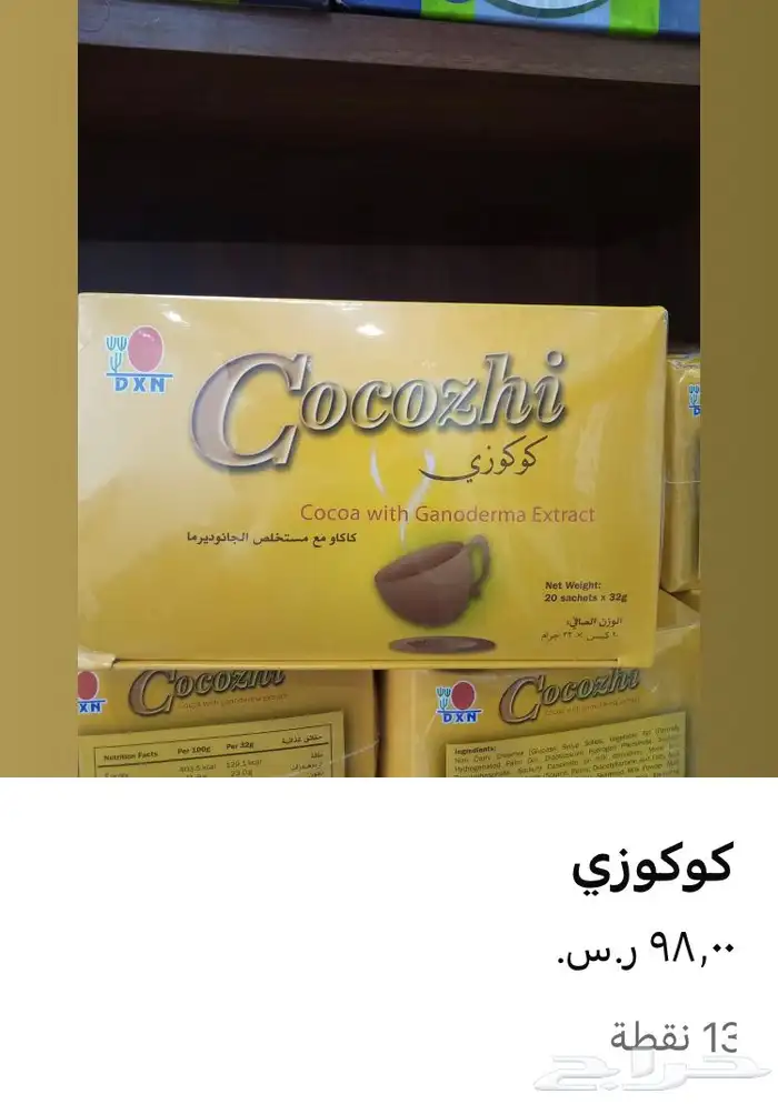 اسعار مشروبات دكسن البارده والشاحنه الطلب واتس 2