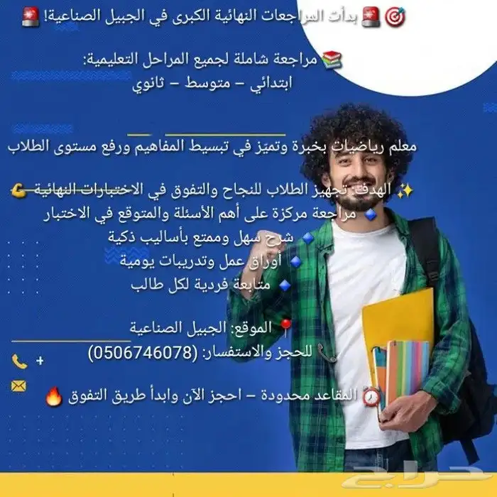 معلم رياضيات وتأسيس بالجبيل لصناعية 0