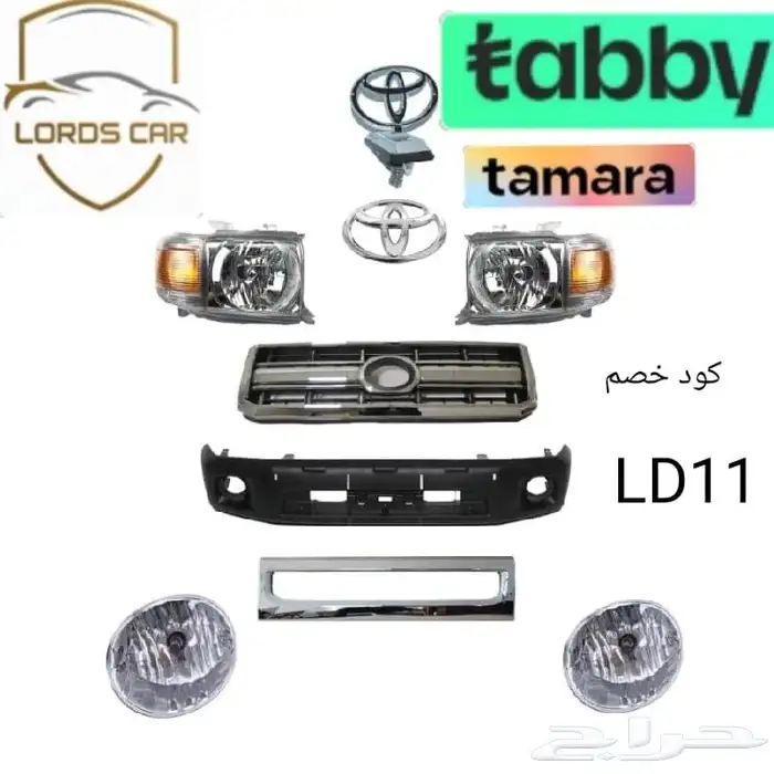 اكتسوارات شاص ربع ترهيم بكج كامل شاص جيب ربع شماعات شبك صدام 1