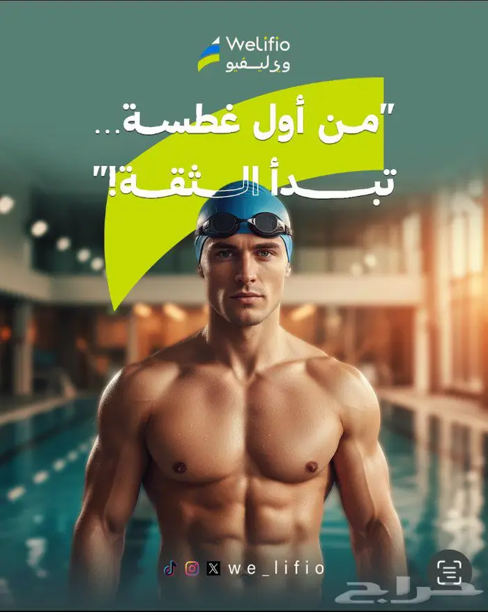 تعليم السباحة 1