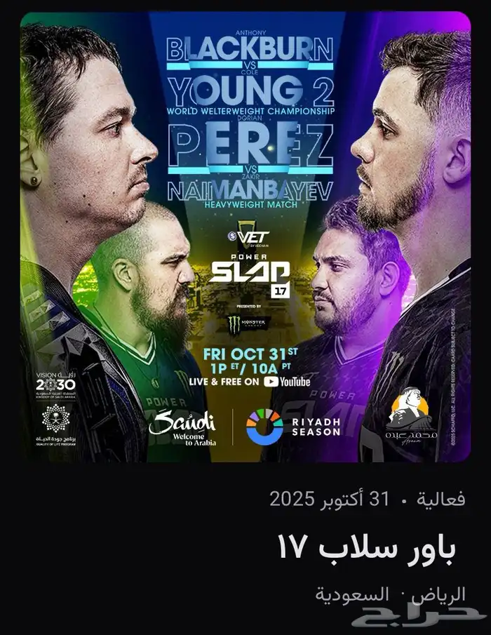 تذاكر باور سلاب ذهبية   تذاكر الهلال والشباب 0