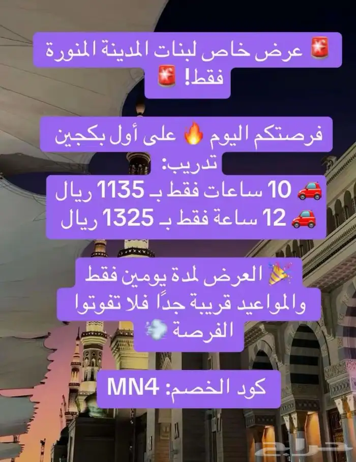 عروض خاصه تدريب وتعليم القيادة للنساء 0