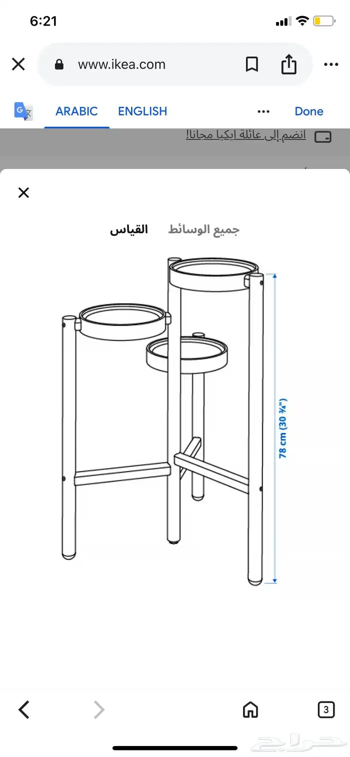 ستاند زرع من ايكيا 1