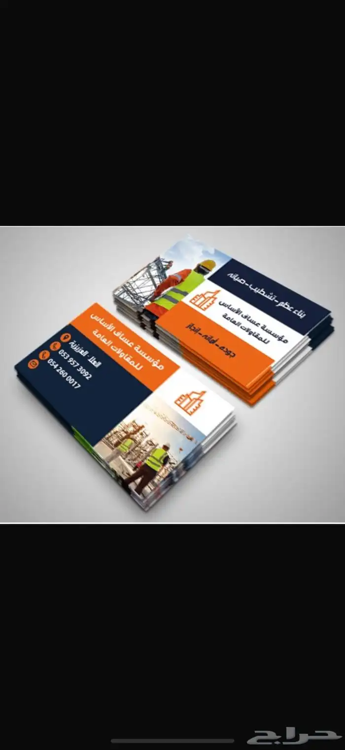 مؤسسة عساف الأساس للمقاولات 0