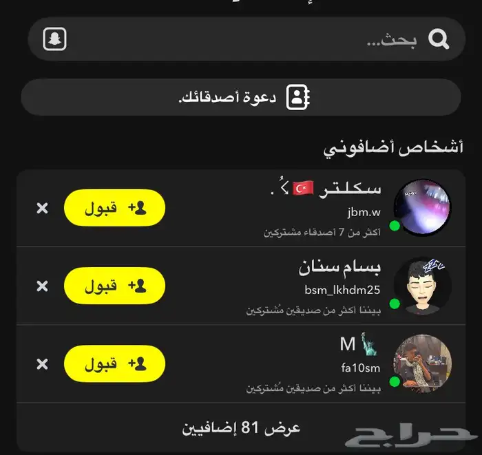حساب سناب للبيع 3