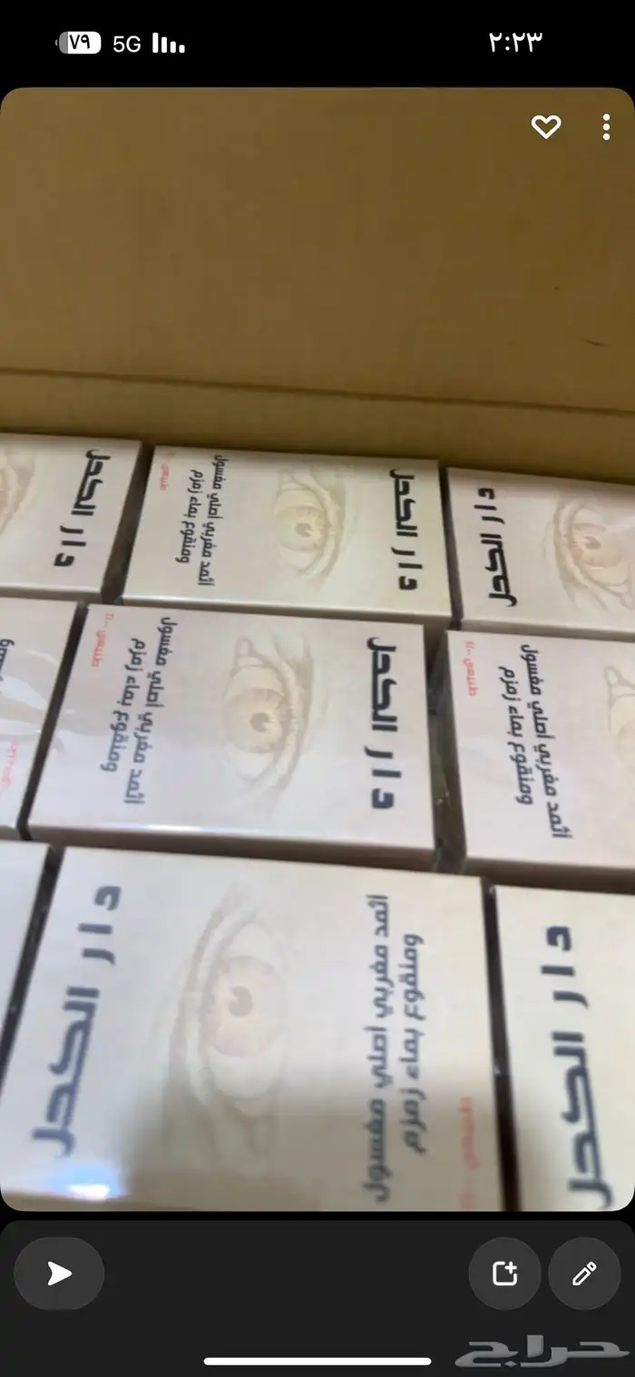 كحل اثمد مغربي 1