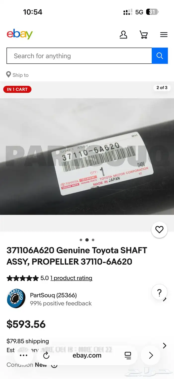 عمود كردان لاندكروزر 1