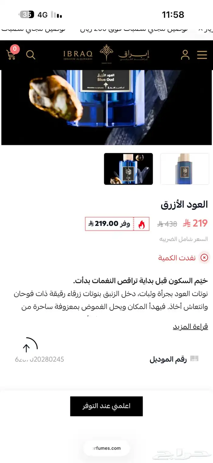 عطر العود الأزرق إبراهيم القرشي 2