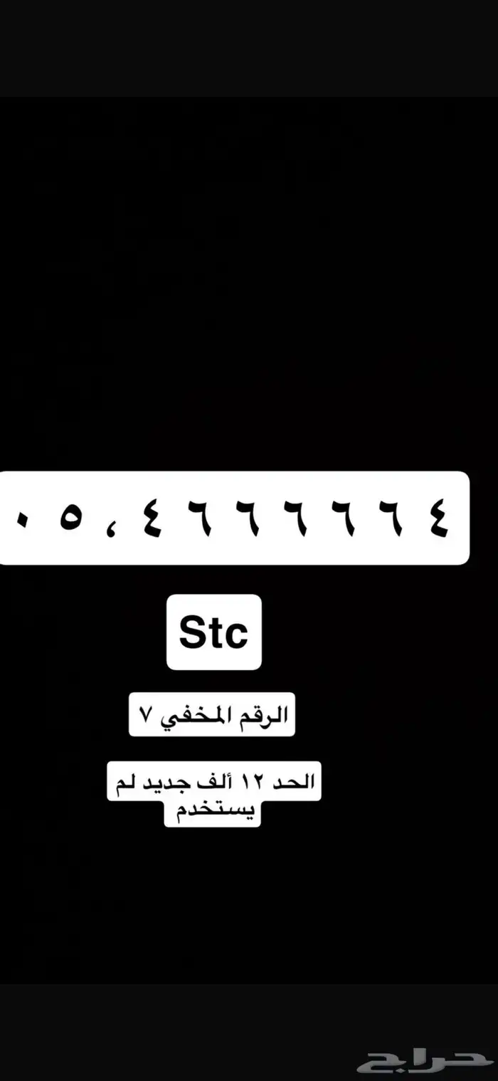 ارقام مميزه جدا وللمزيد نشتري الارقام المميزه 10