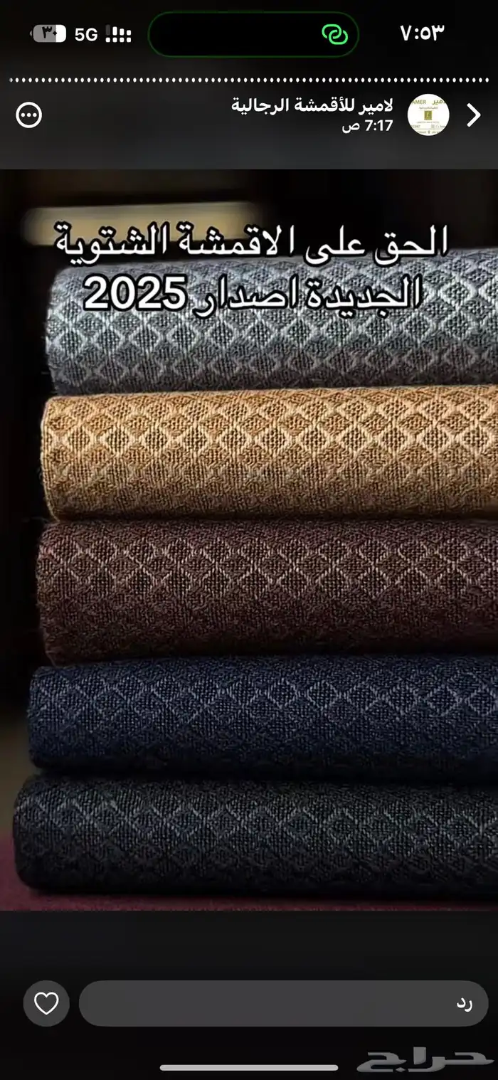 افخم الاقمشه والشيلان الشتوي 1