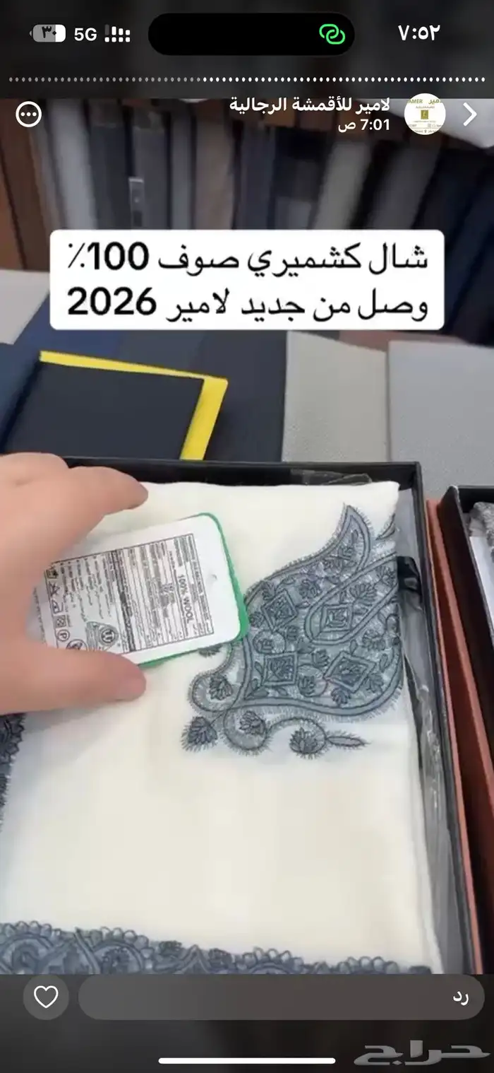 افخم الاقمشه والشيلان الشتوي 5