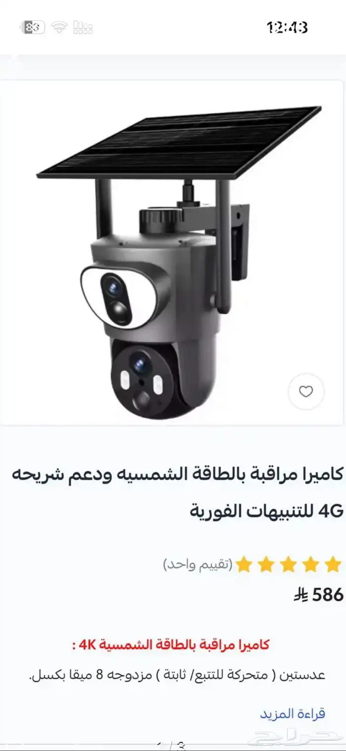 كاميره خارجيه بالطاقه الشمسيه 3