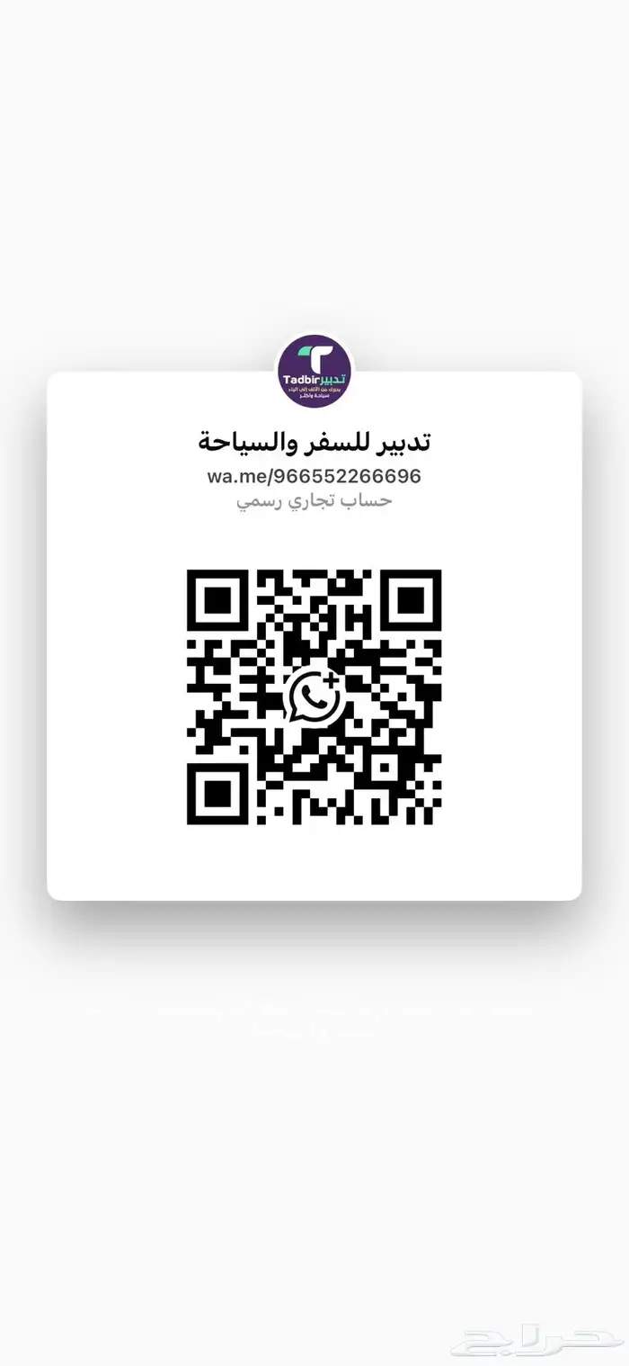 الخطوط السعودية - خصم مباشر - طيران 1