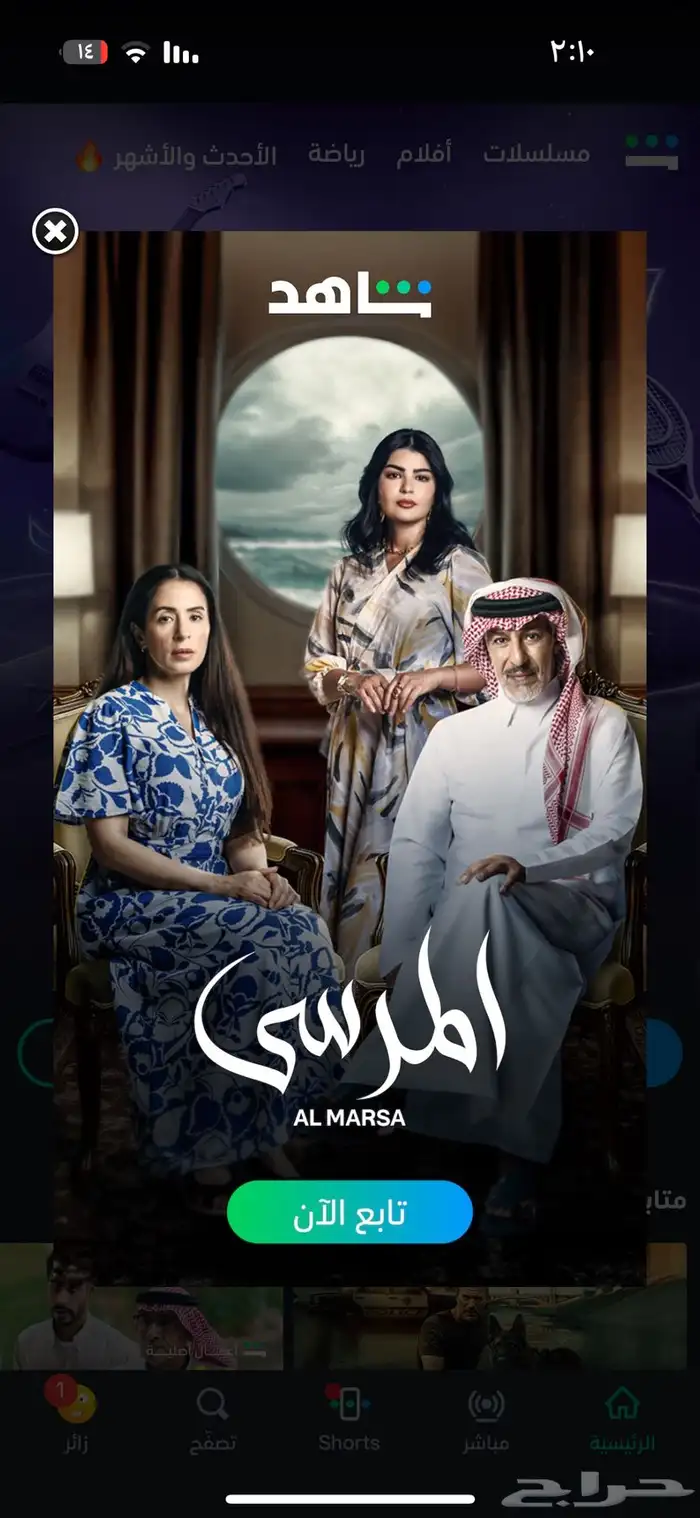 اشتراك شاهد ب 40 ريال السنه 1