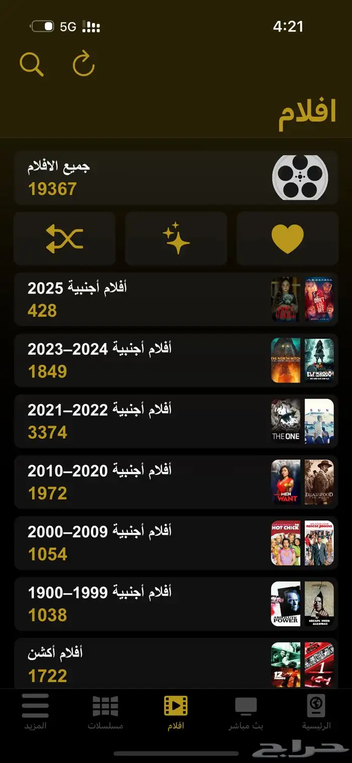 اشتراك TIGER تايقر   متعة المشاهدة بدون حدود 2