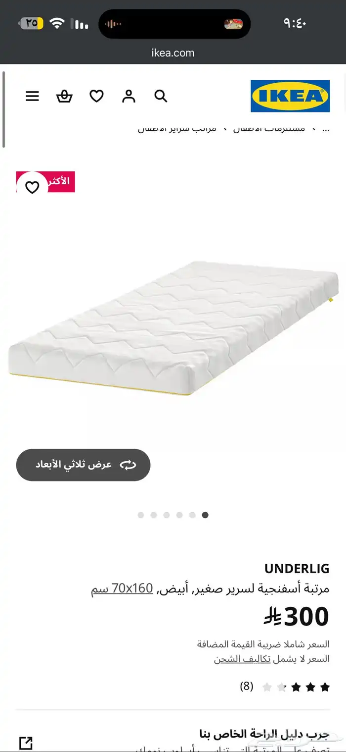 سرير أطفال خشبي من IKEA مع المرتبة و واقي المرتبة 1