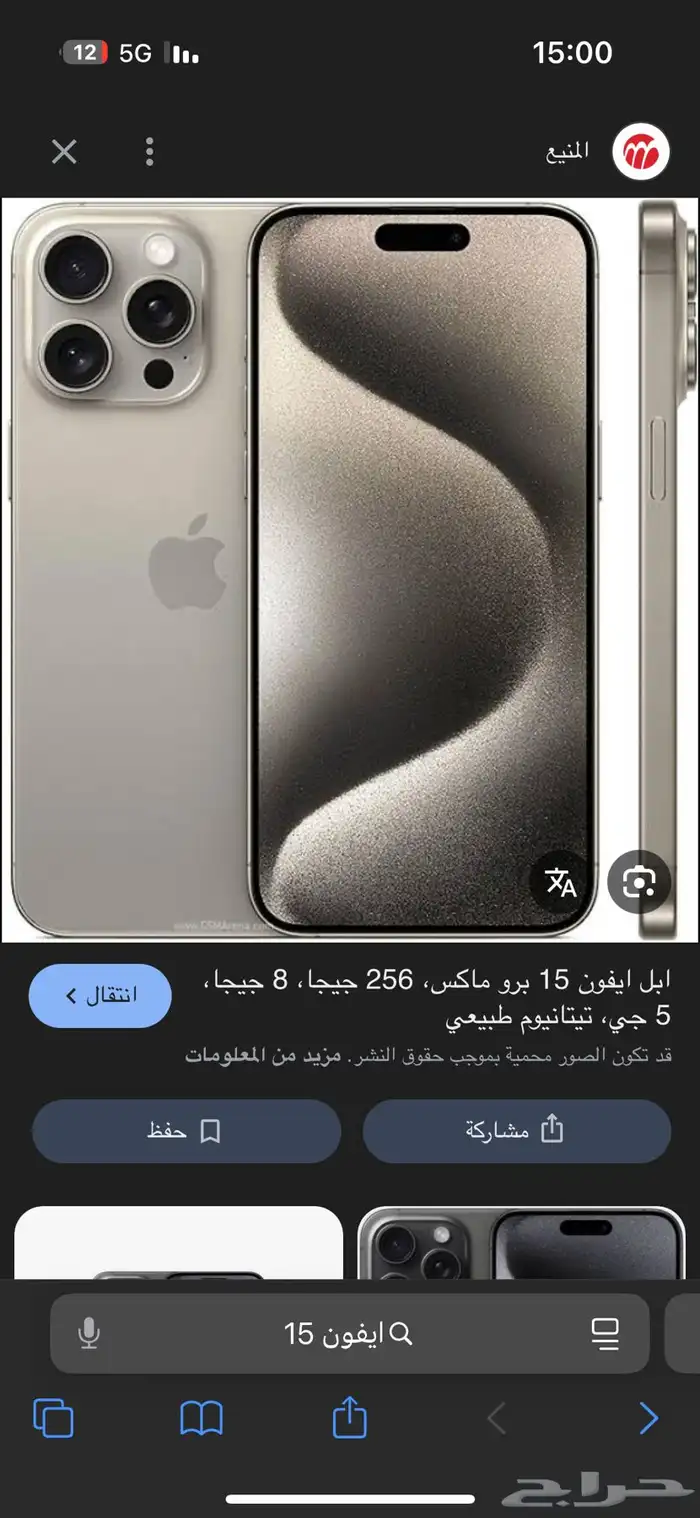 ايفون 15 برو نظيف مغير شاشه وكالة بطارية 88 0