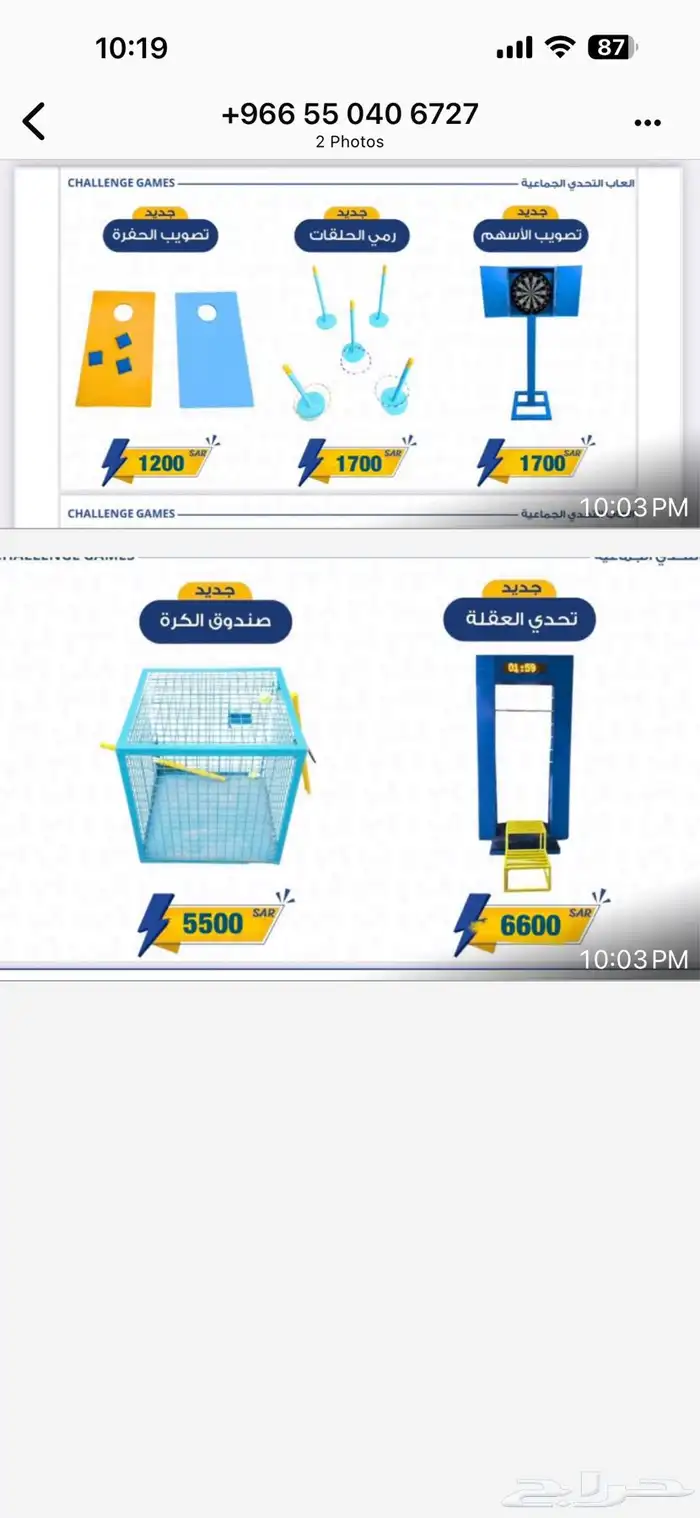 العاب تحدي بيع 4