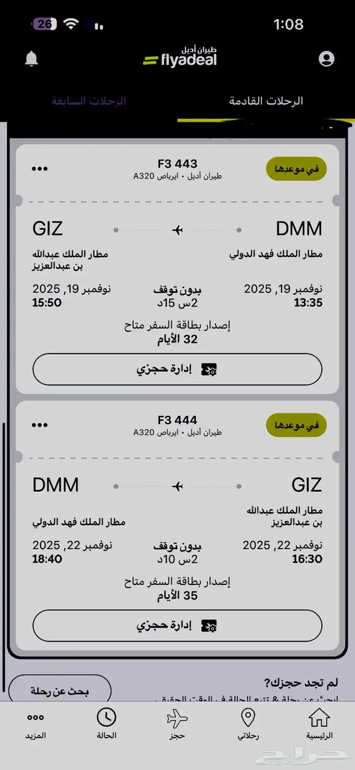 5 رحلات اللي يبيها ويعرف يعدل البيانات عشان تكون باسمه 1