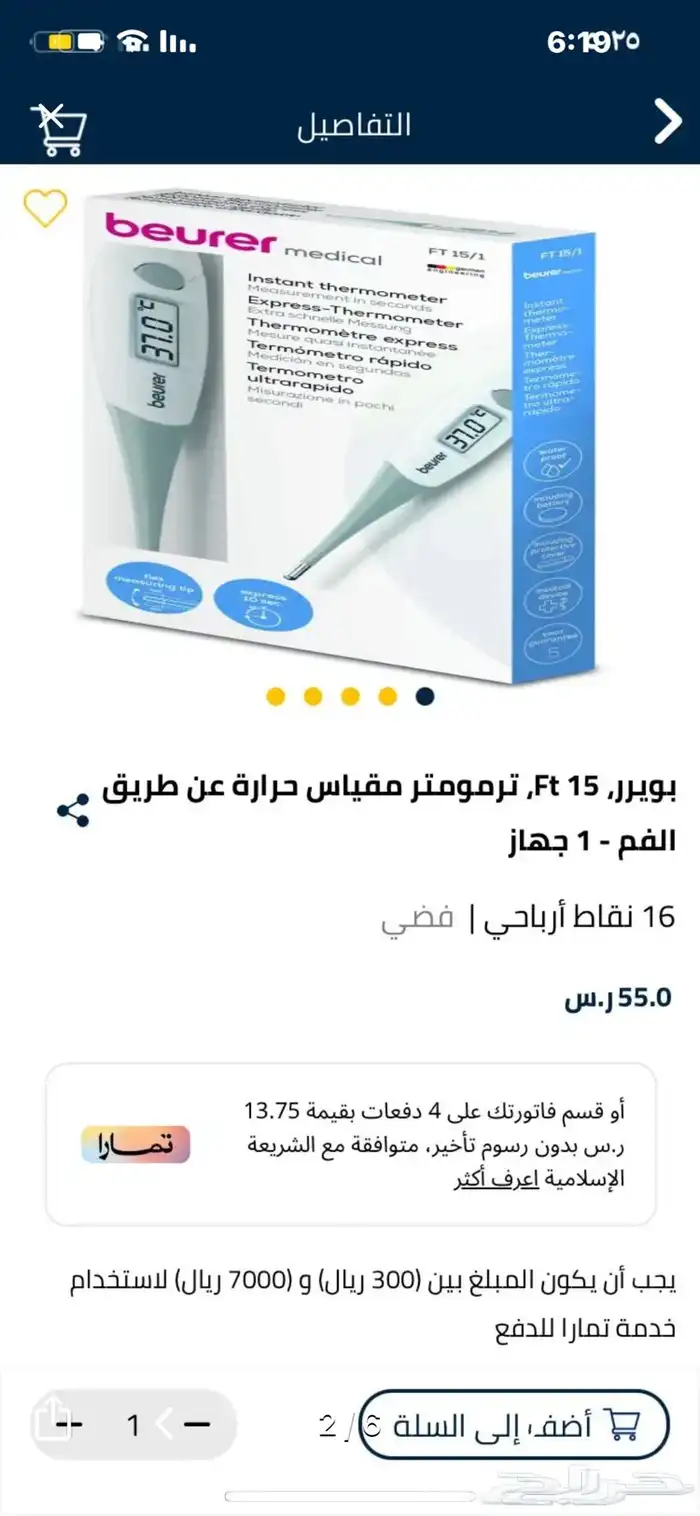 جهاز قياس حرارة Beurer FT15 1 جديد بالكرتون 3